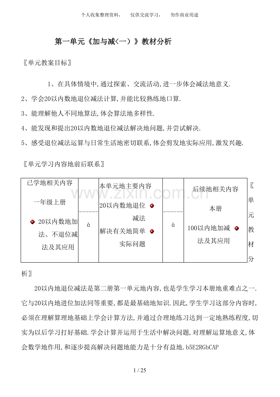 新北师大版一年级数学下册第一单元教案.doc_第1页