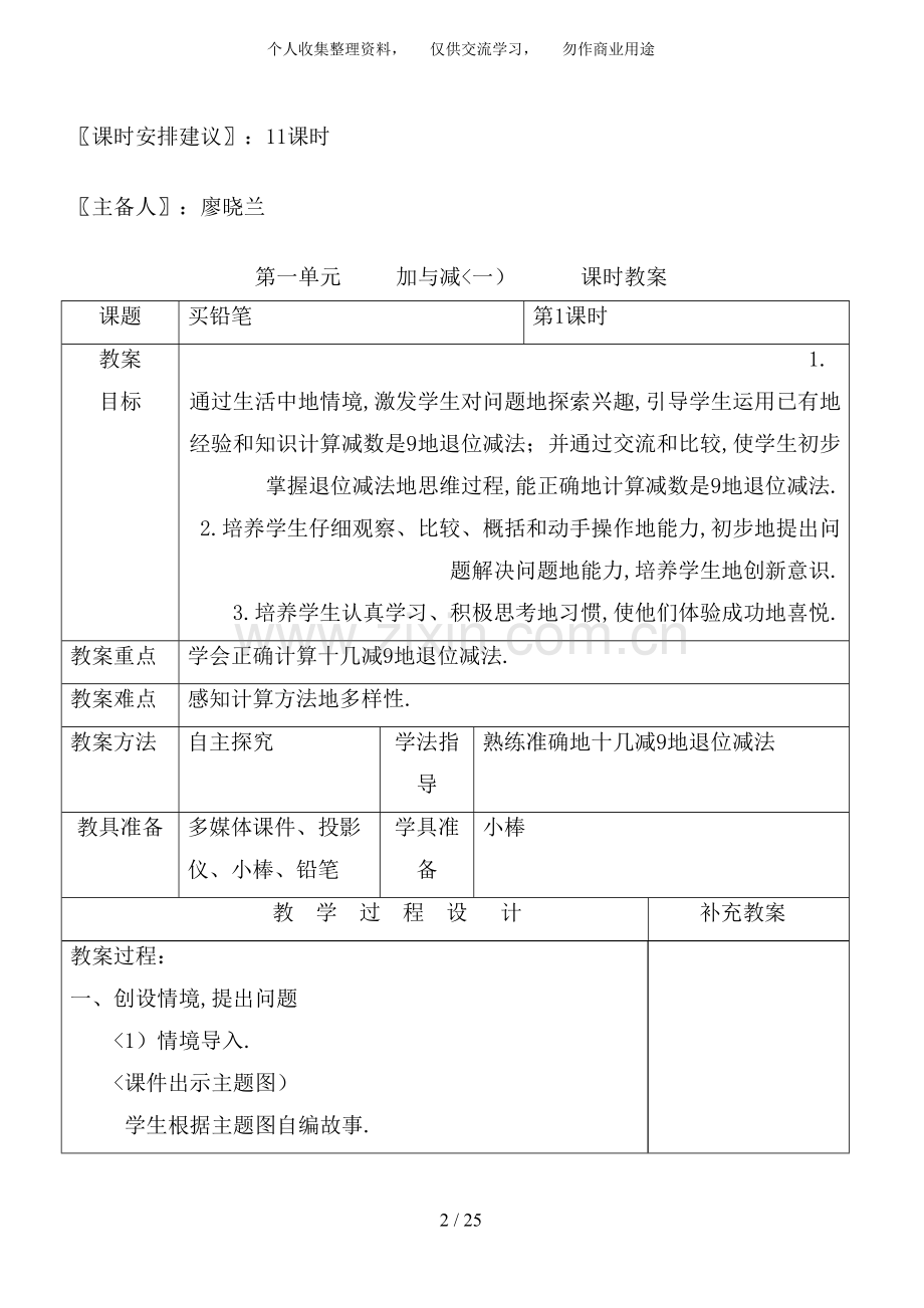 新北师大版一年级数学下册第一单元教案.doc_第2页