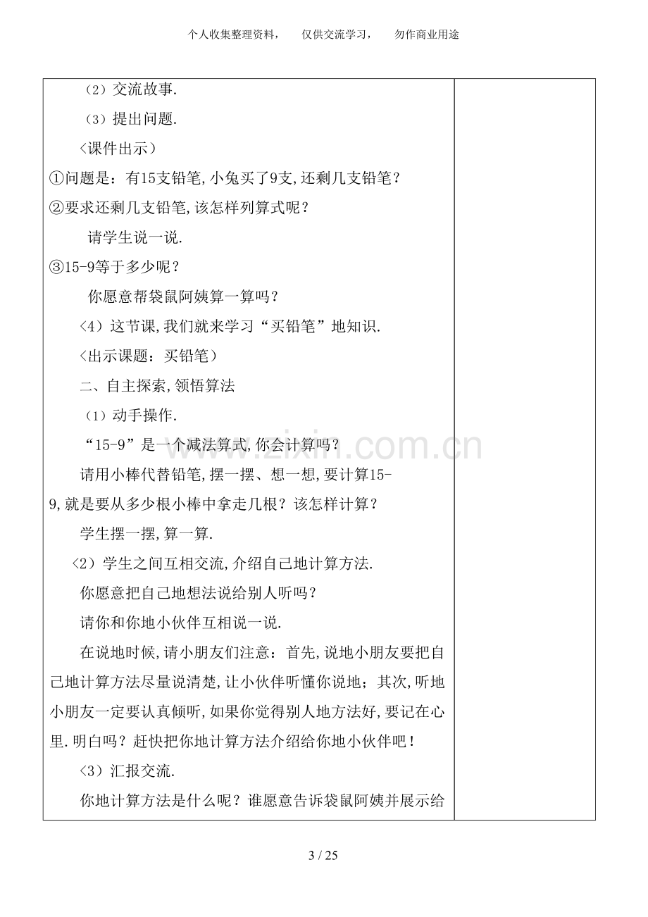 新北师大版一年级数学下册第一单元教案.doc_第3页