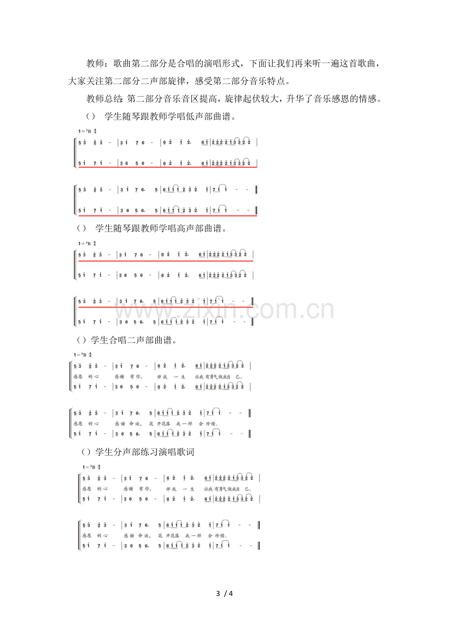 六年级下册音乐教案-第一单元《感恩的心》人教新课标(秋).doc_第3页