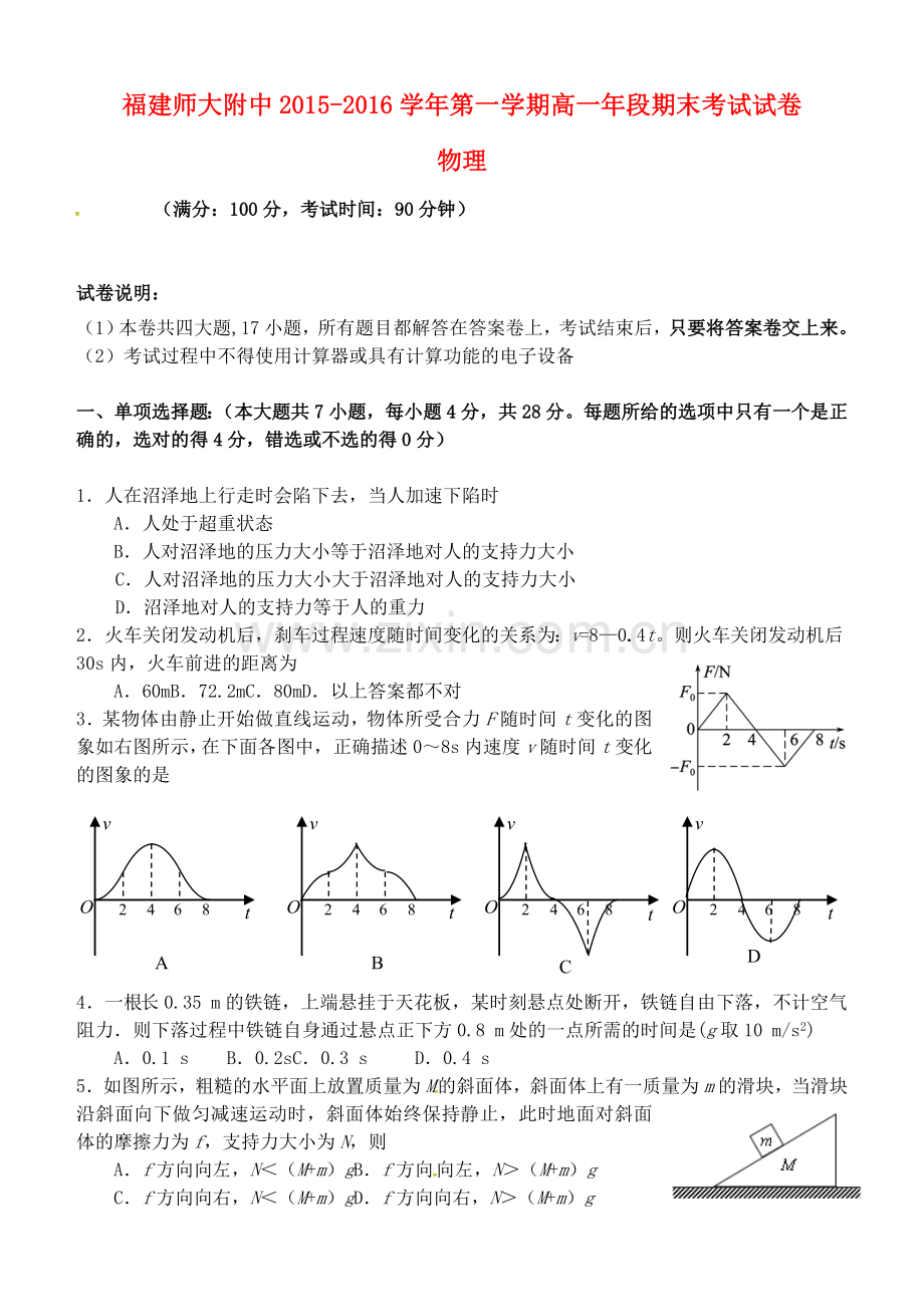 师大附中高一物理上学期期末考试试题.doc_第1页