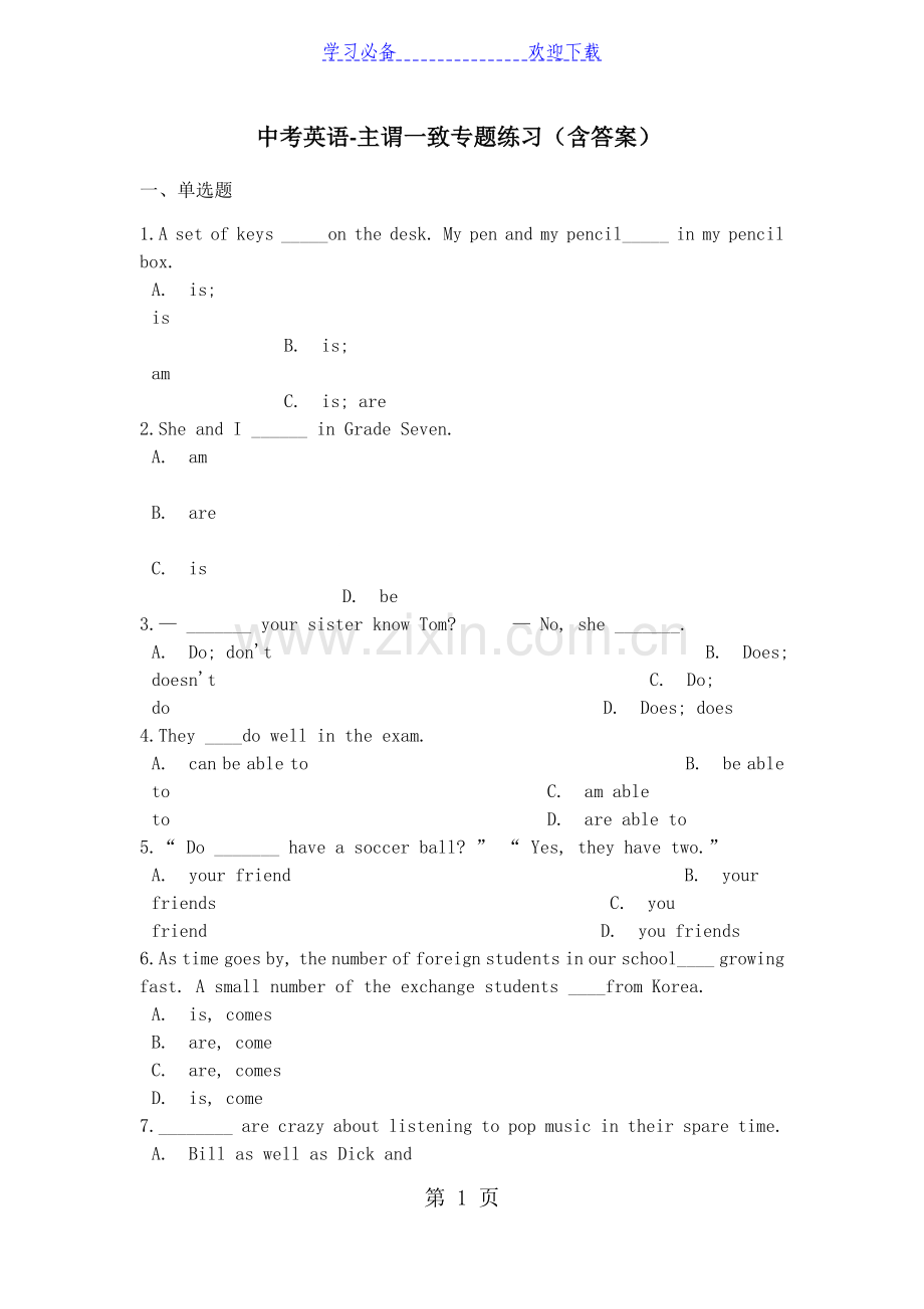 中考英语主谓一致专题练习(含答案).doc_第1页