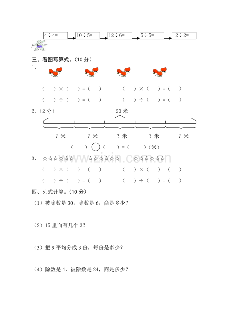 人教版小学二年级数学下册第二单元表内除法(一)测试题.doc_第2页