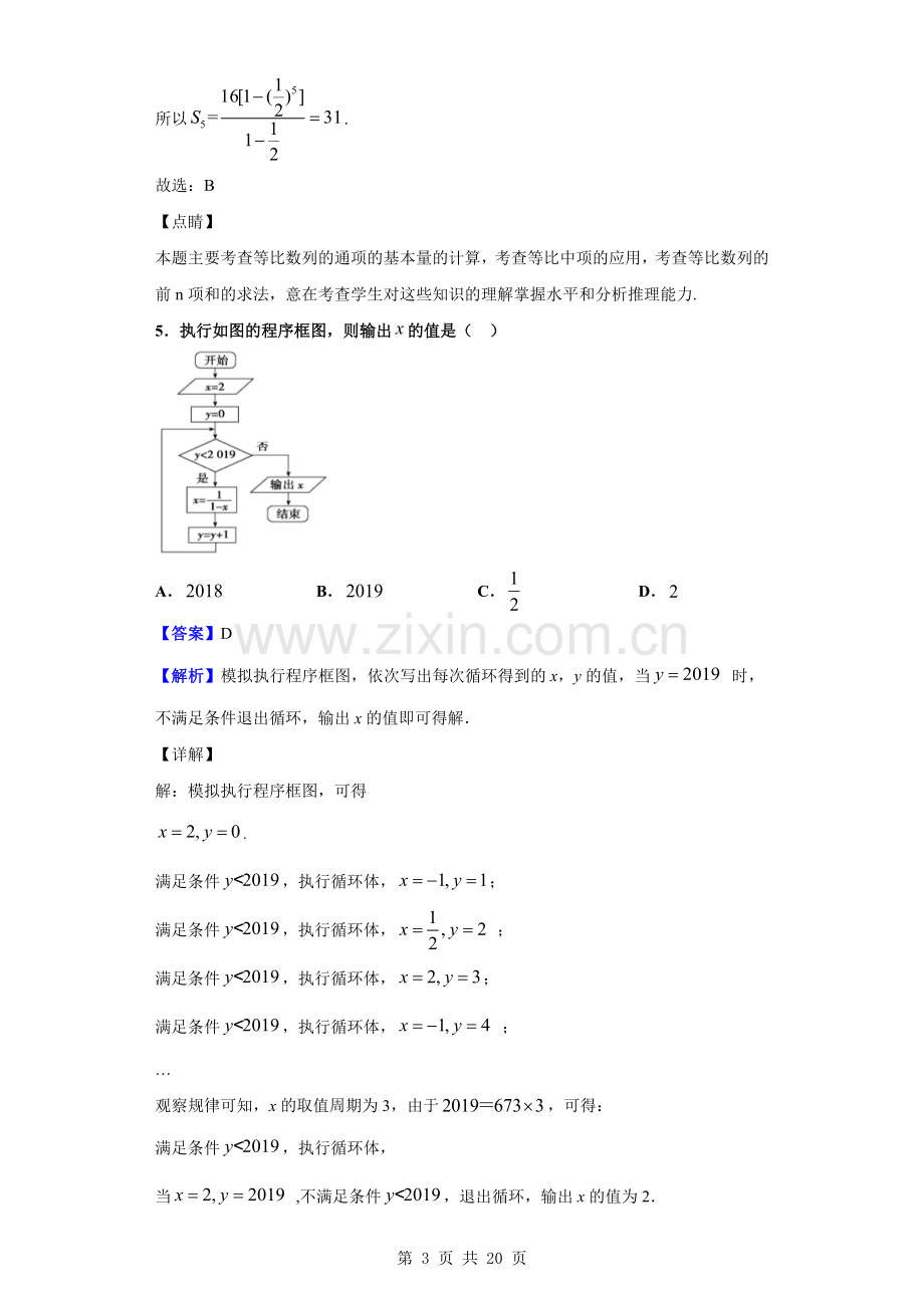 2019届江西省名校(临川一中、南昌二中)高三5月联合考试数学(理)试题(解析版).doc_第3页