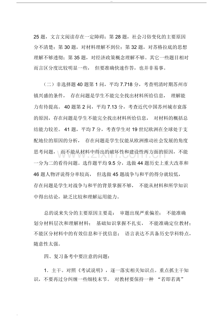 高三历史组期末考试质量分析-(23862).doc_第2页