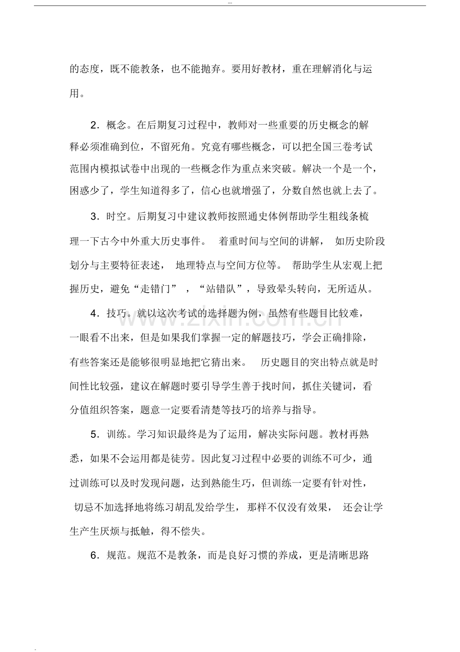 高三历史组期末考试质量分析-(23862).doc_第3页