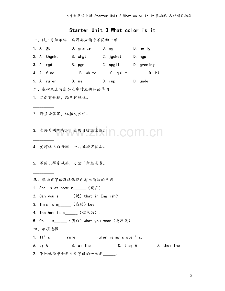 七年级英语上册-Starter-Unit-3-What-color-is-it基础卷-人教新目标版.docx_第2页