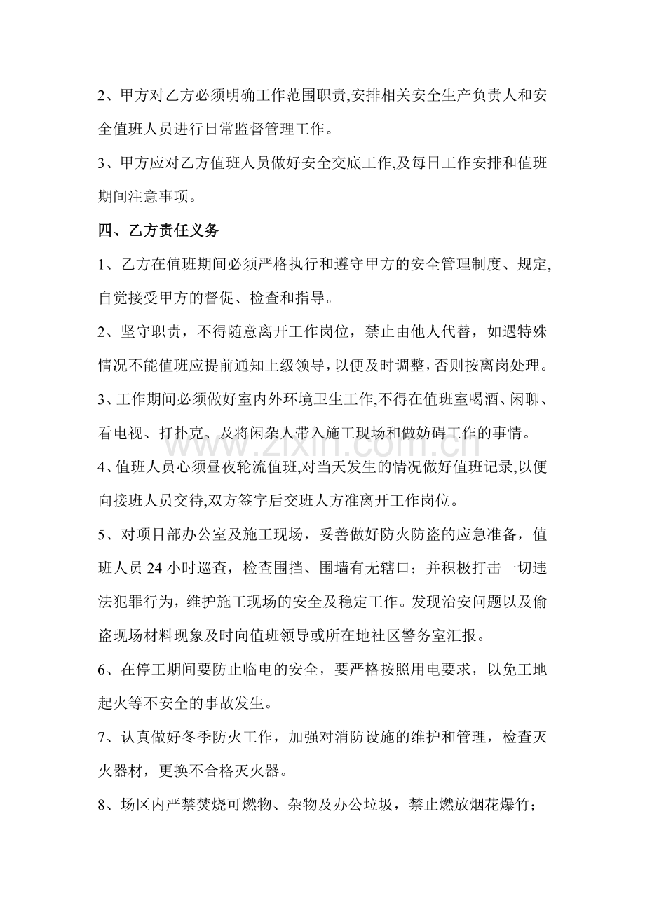 值班人员安全协议书.doc_第2页