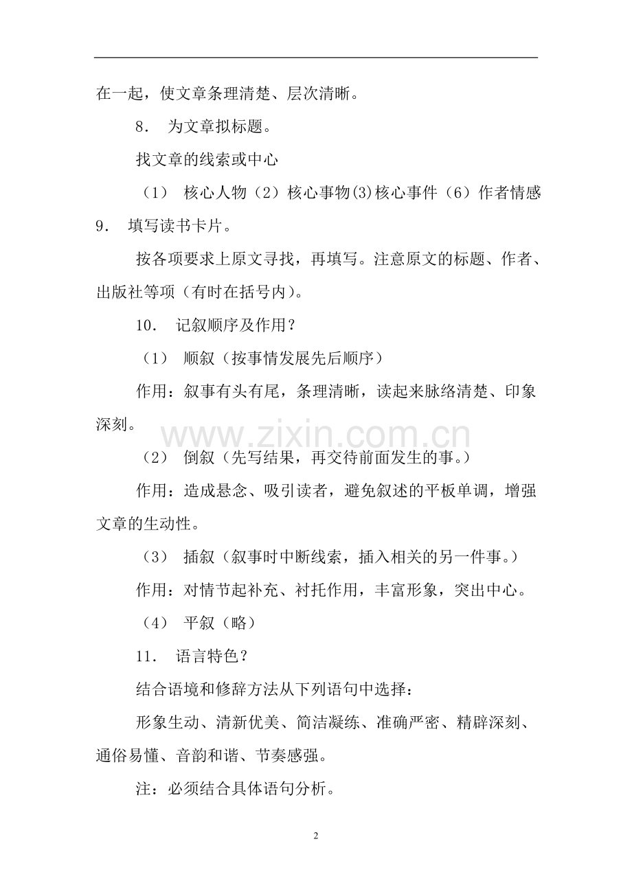 中考语文阅读答题技巧).doc_第2页