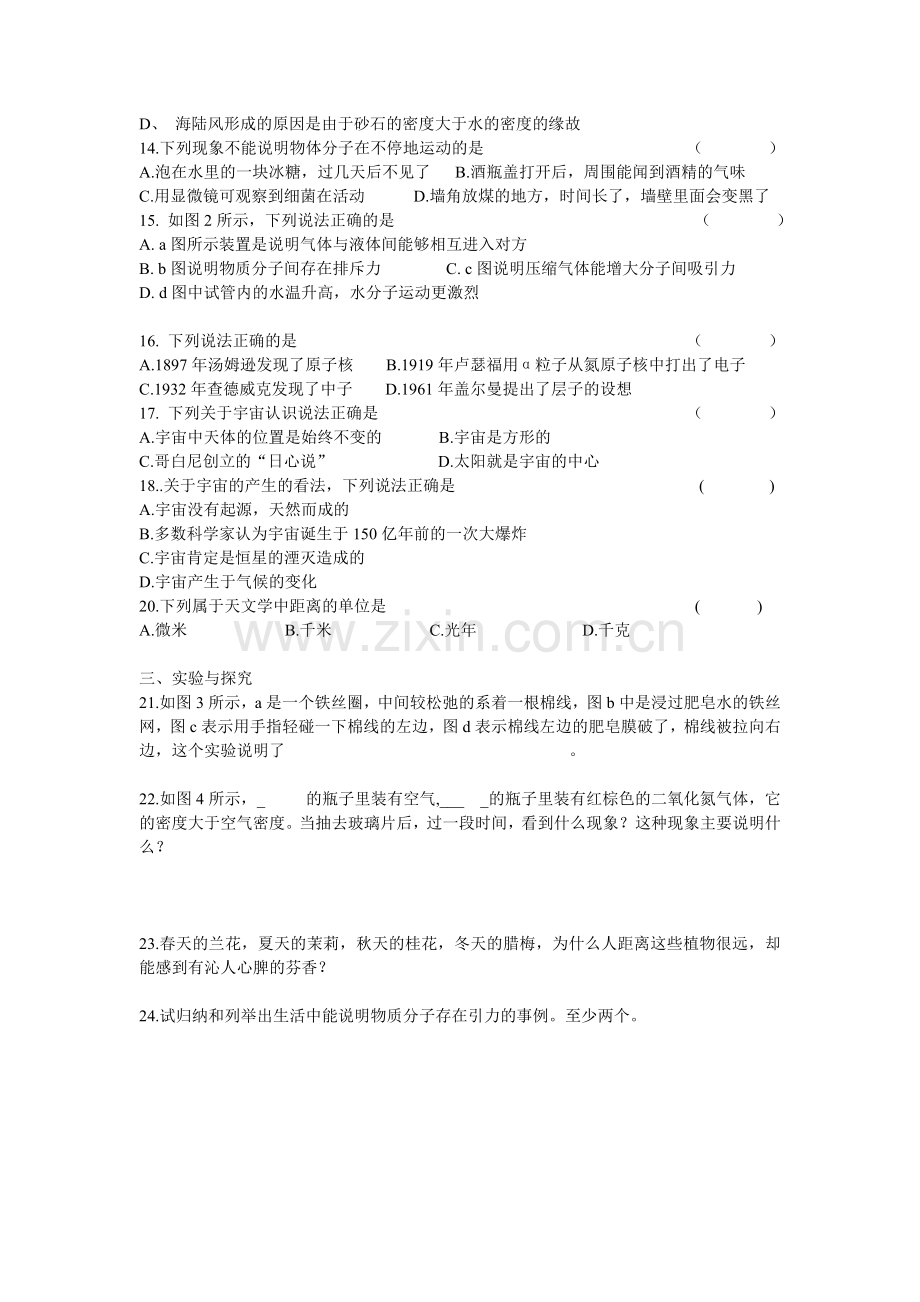 第七章从粒子到宇宙练习题及答案.doc_第2页