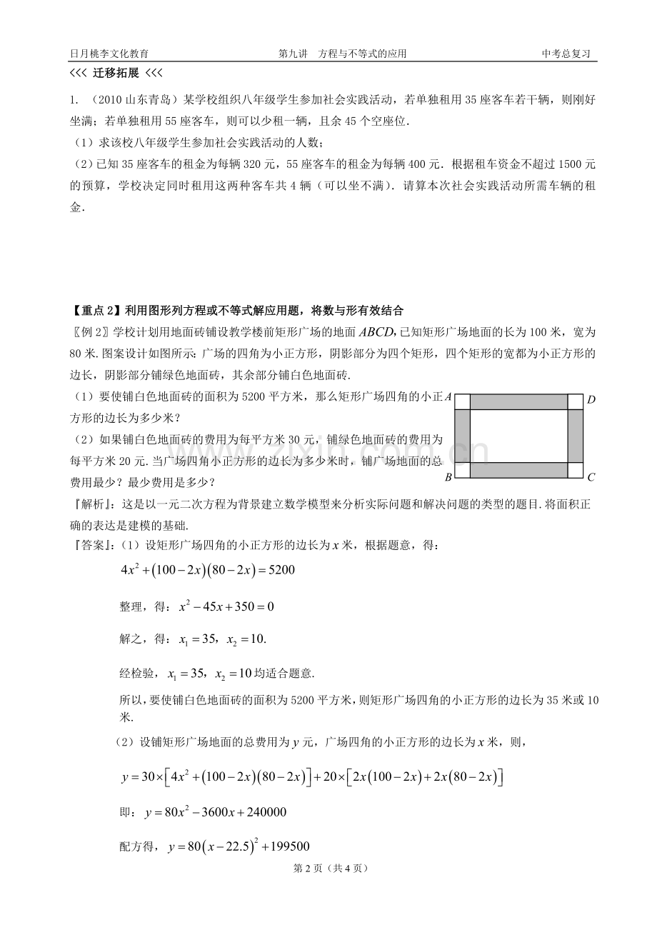 方程与不等式的应用.doc_第2页