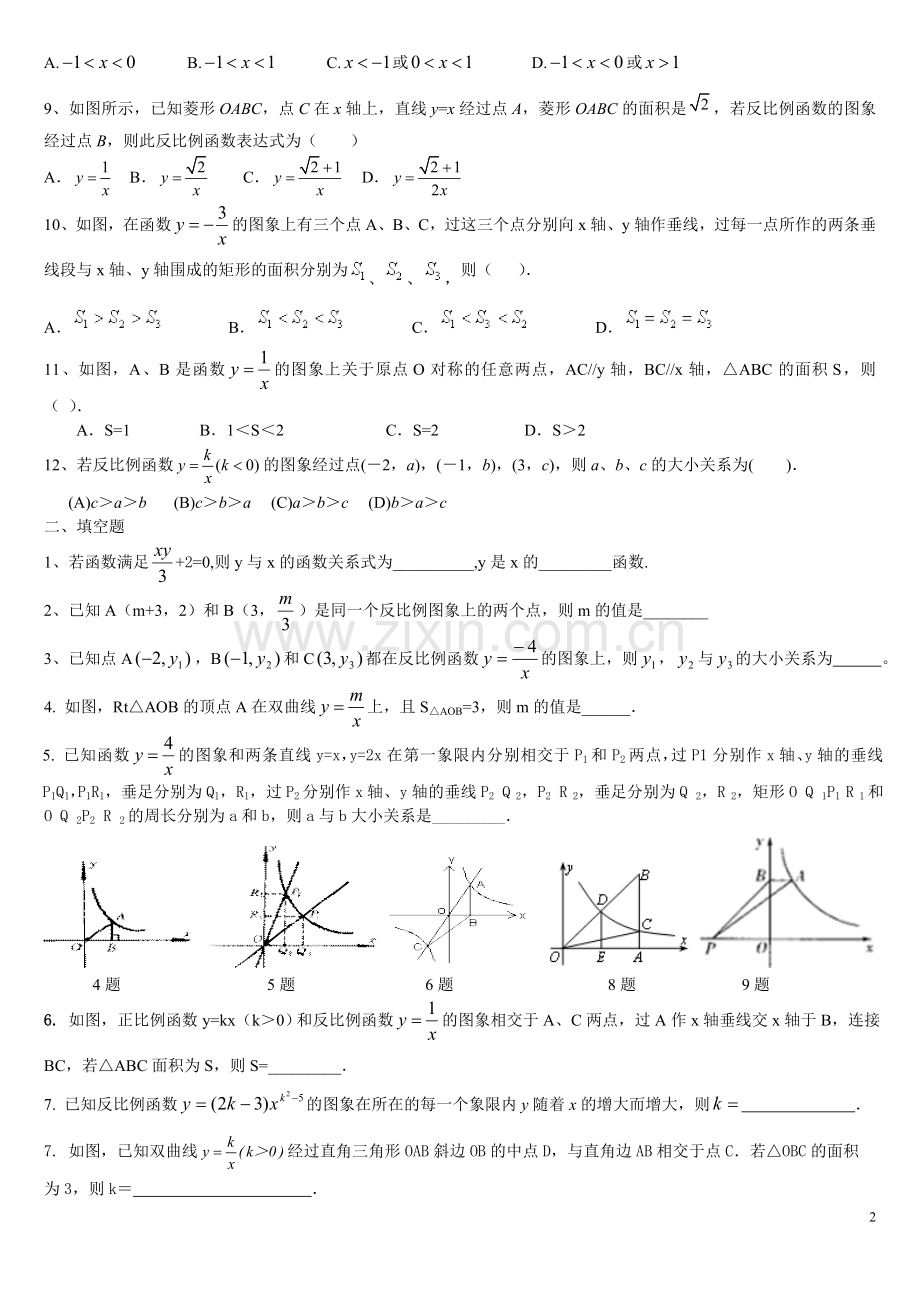 九年级数学反比例函数综合练习题精选.doc_第2页