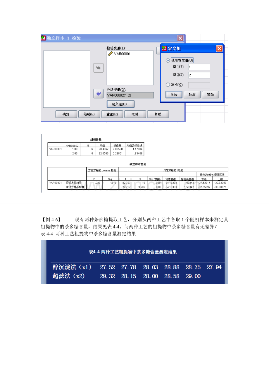 SPSS数据分析题目软件操作步骤.doc_第2页