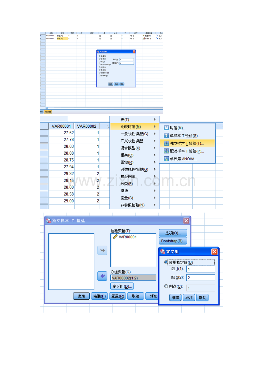 SPSS数据分析题目软件操作步骤.doc_第3页