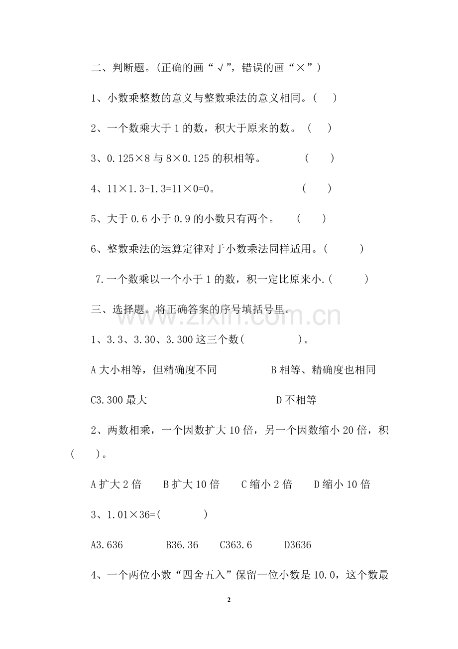 人教版五年级上册数学第一单元测试卷-(1).doc_第2页