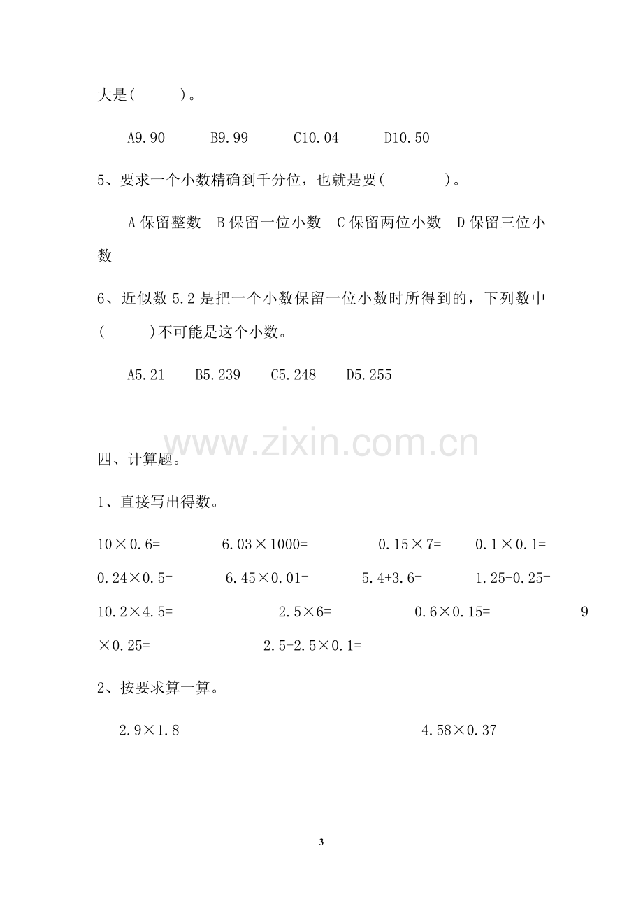 人教版五年级上册数学第一单元测试卷-(1).doc_第3页