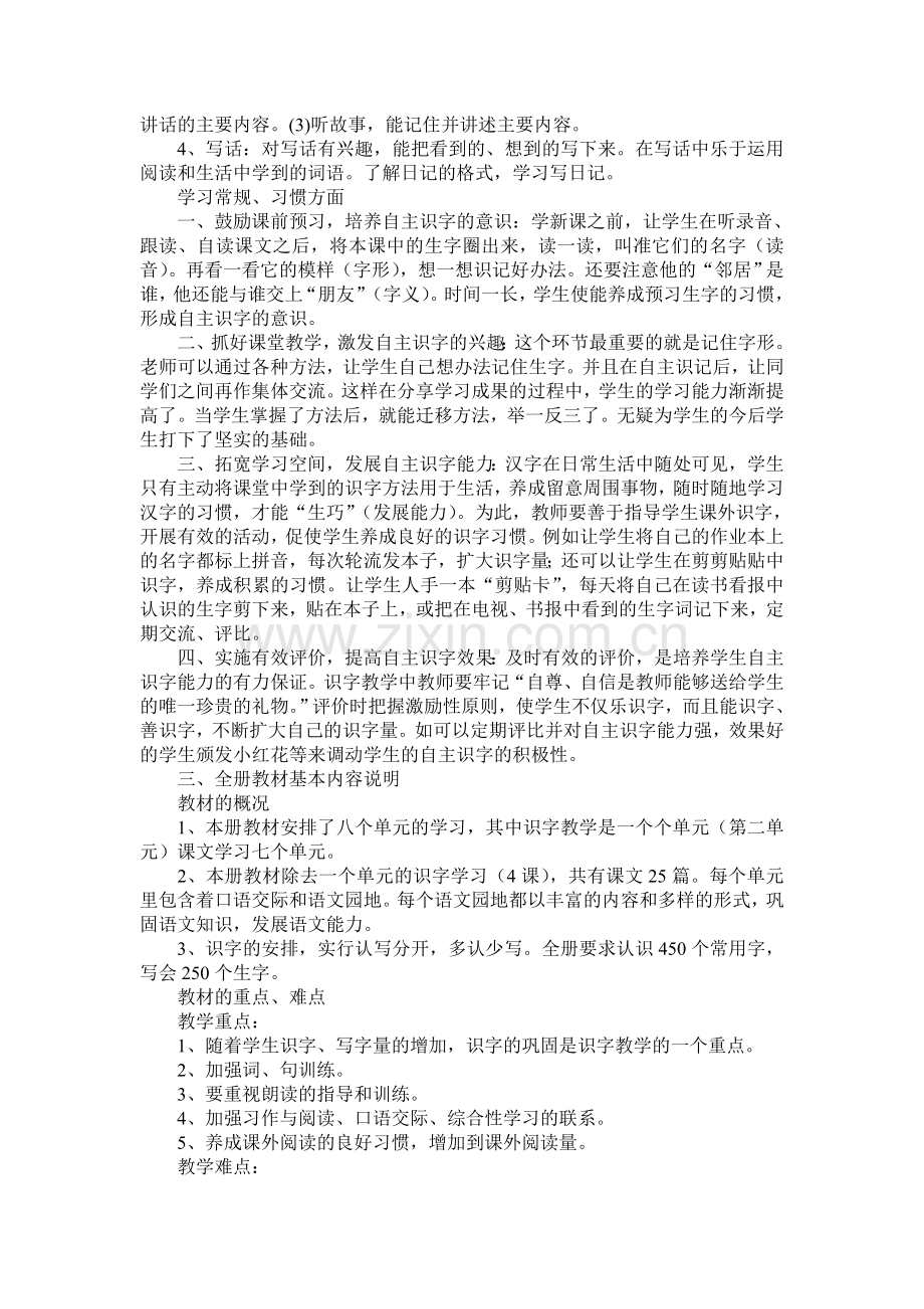 部编版小学二年级语文教学计划(2).doc_第2页