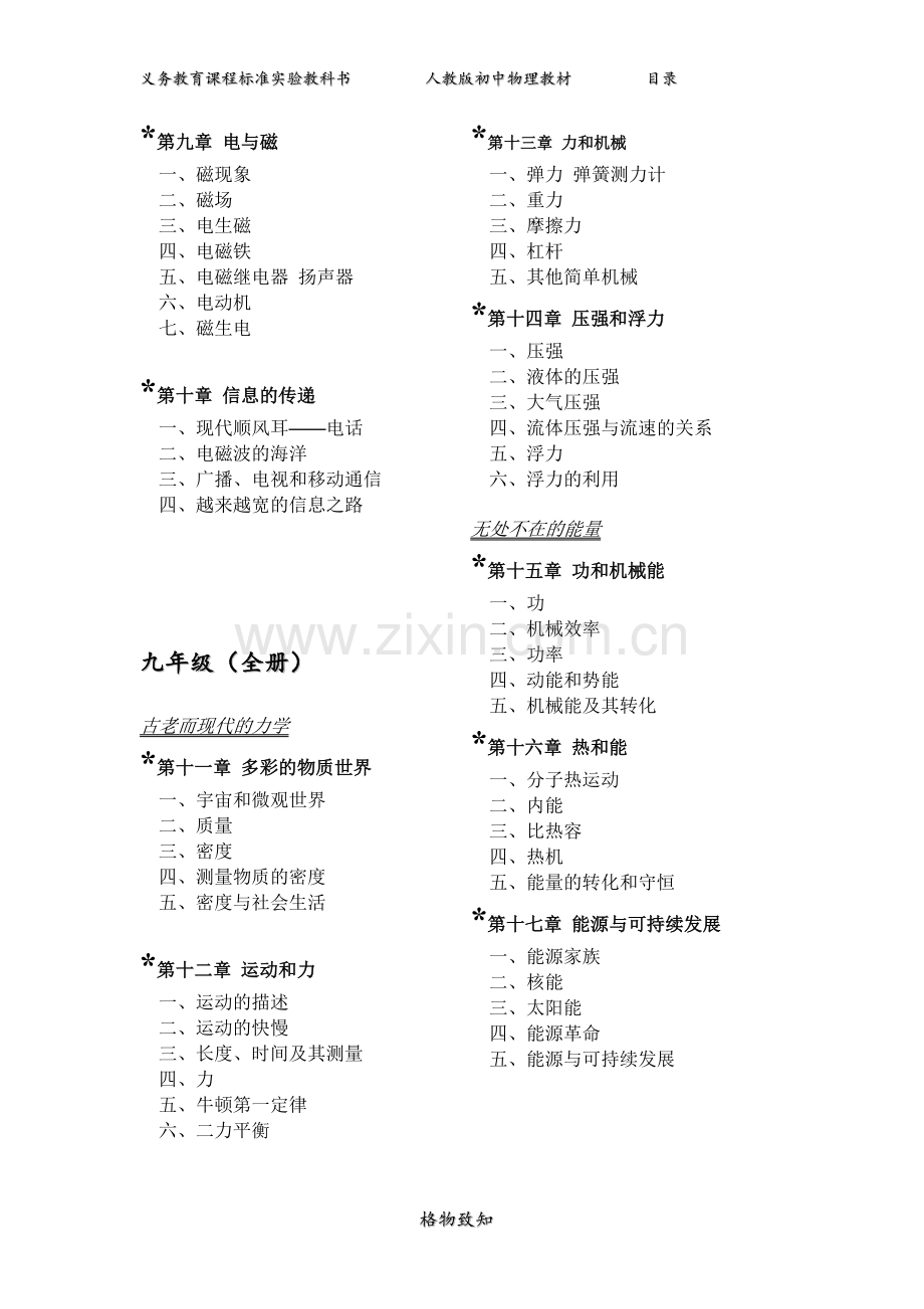 人教版初中物理课本目录.doc_第2页