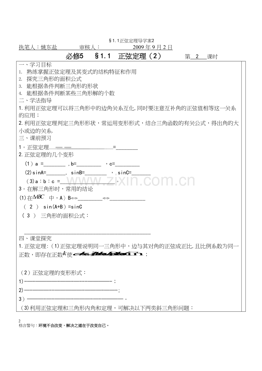 §1.1正弦定理导学案2.docx_第2页