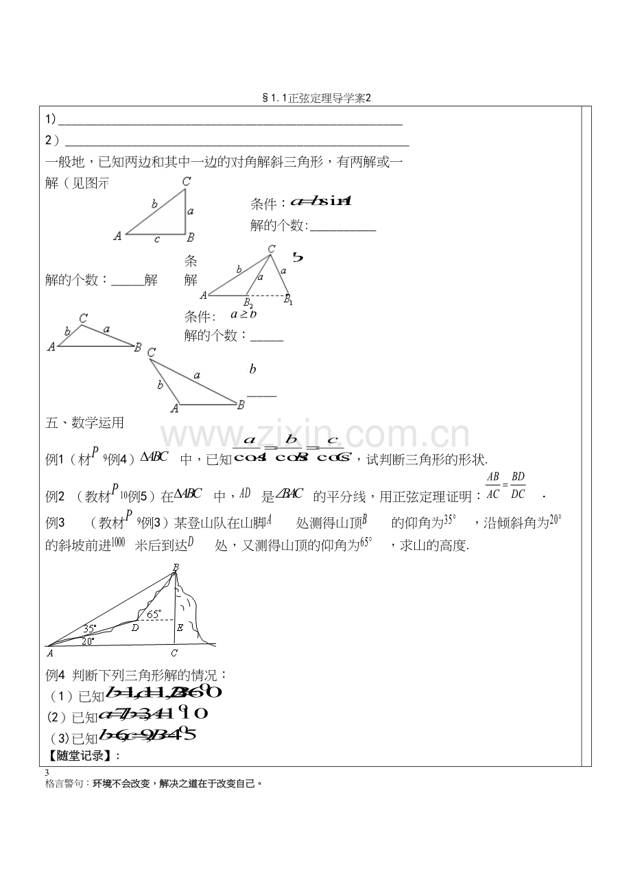 §1.1正弦定理导学案2.docx_第3页