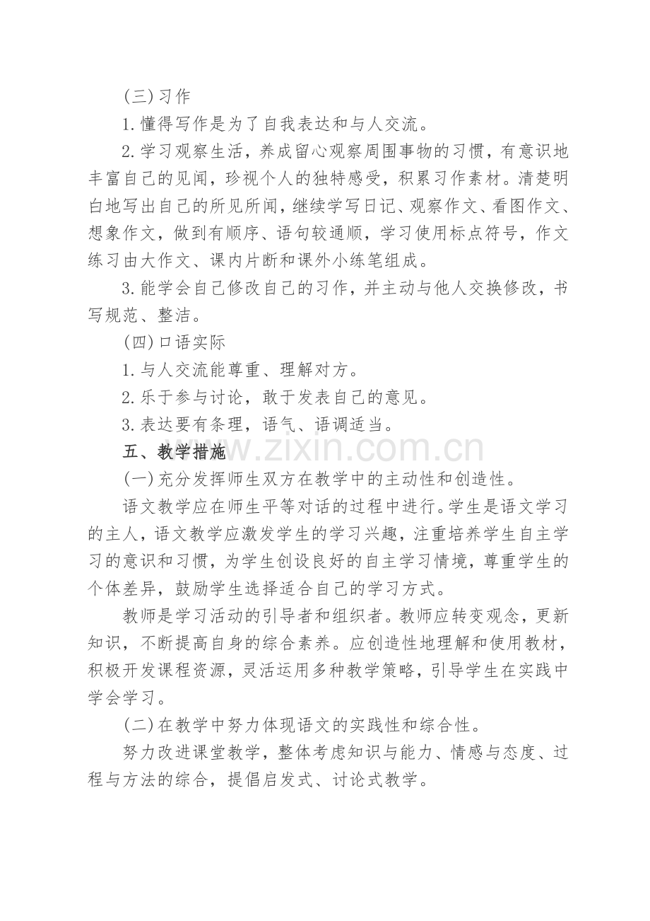 部编三下语文教学计划.doc_第3页