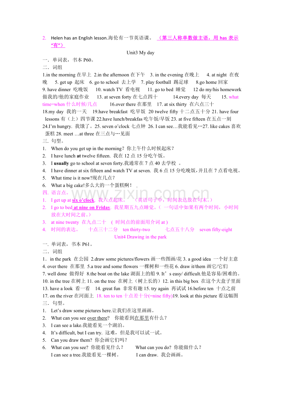 译林版四年级下册复习资料.doc_第2页