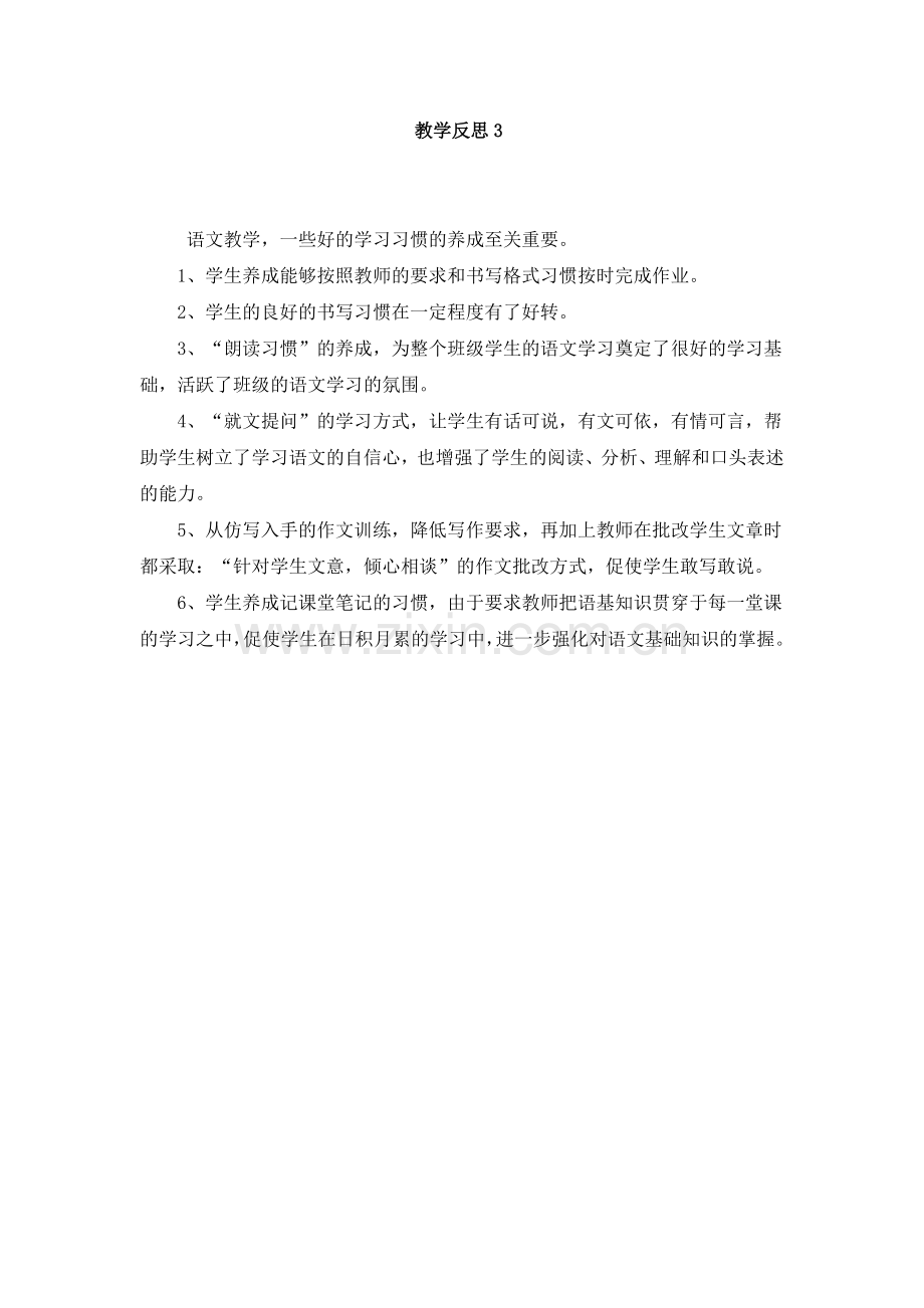 高中语文教学反思.doc_第3页