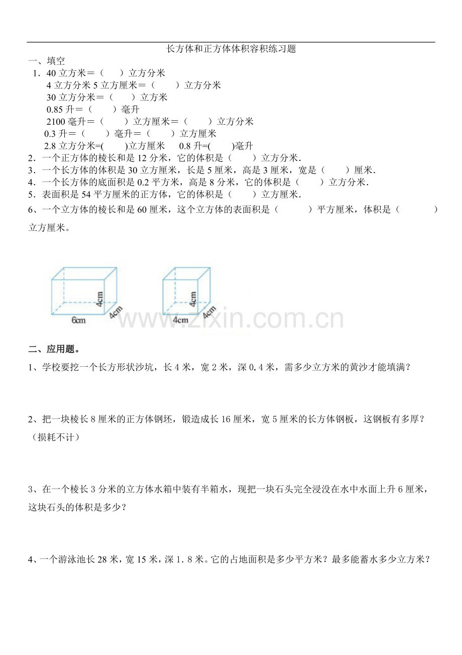 五年级长方体和正方体体积容积练习题.doc_第1页