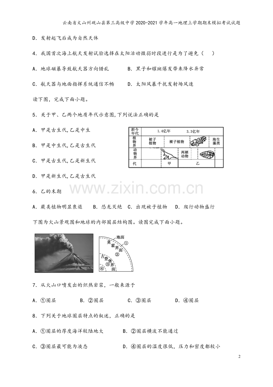 云南省文山州砚山县第三高级中学2020-2021学年高一地理上学期期末模拟考试试题.doc_第3页