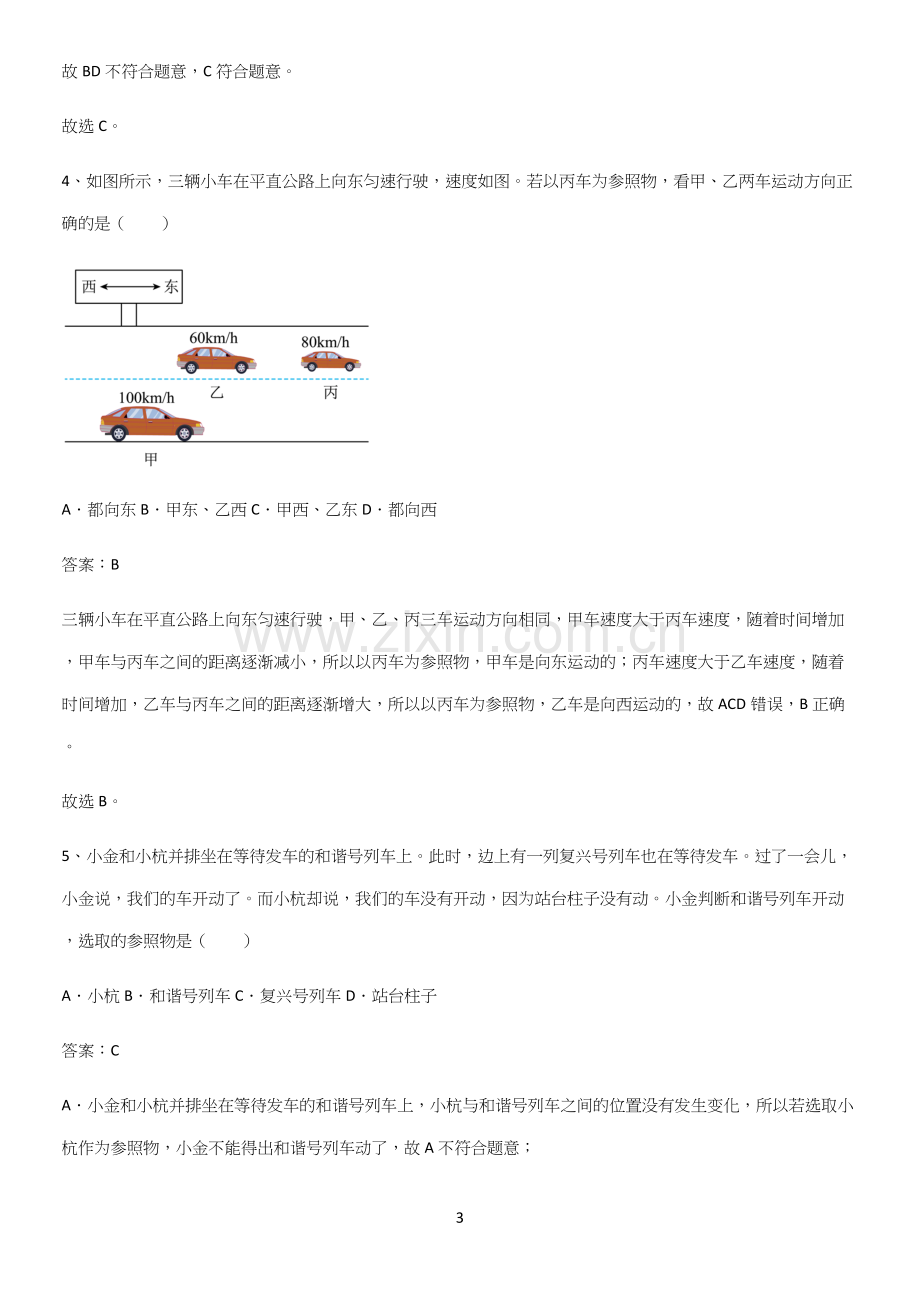 人教版初中八年级物理上册第一章机械运动基础知识点归纳总结.docx_第3页