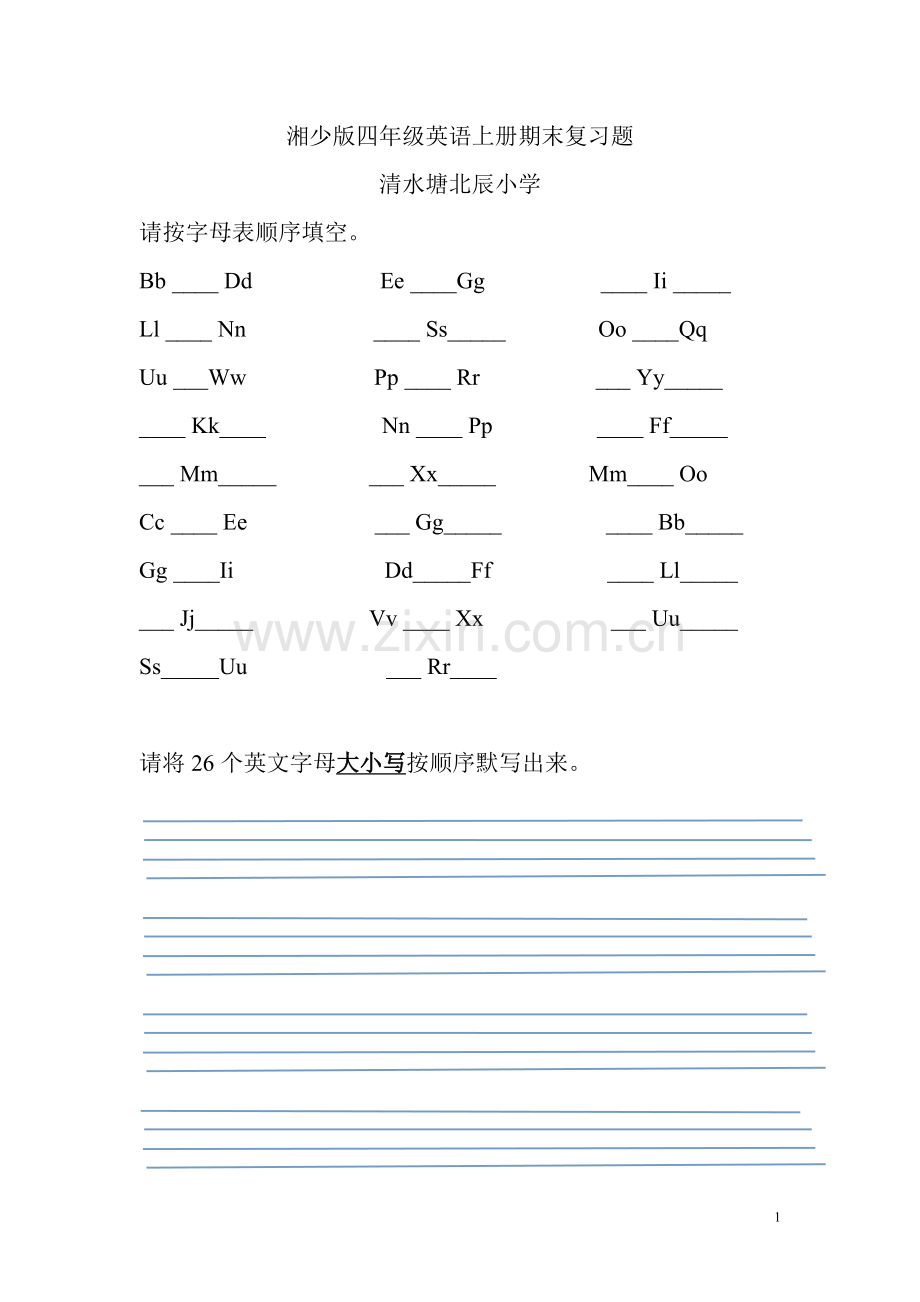 湘少版四年级上册英语复习题.doc_第1页