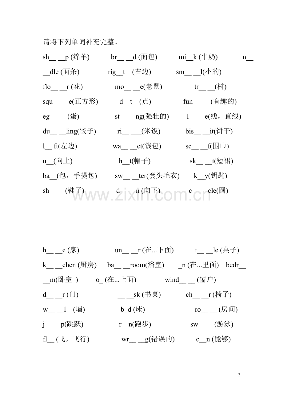 湘少版四年级上册英语复习题.doc_第2页