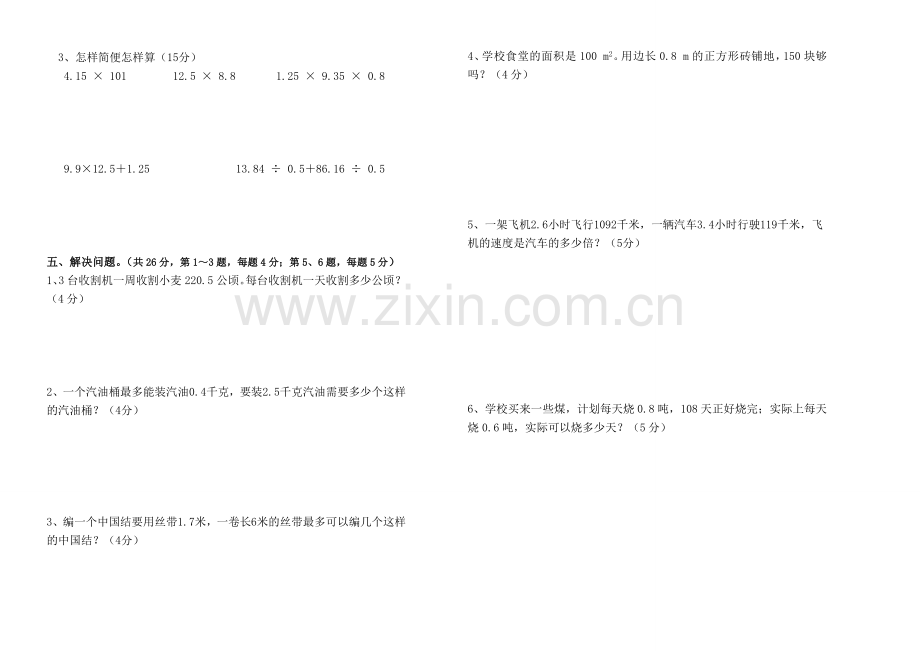 新人教版五年级上册数学第三单元试卷.doc_第3页