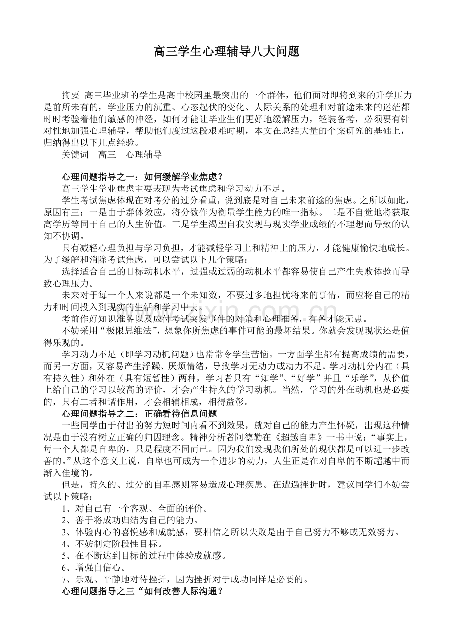 高三学生心理辅导八大问题.doc_第1页