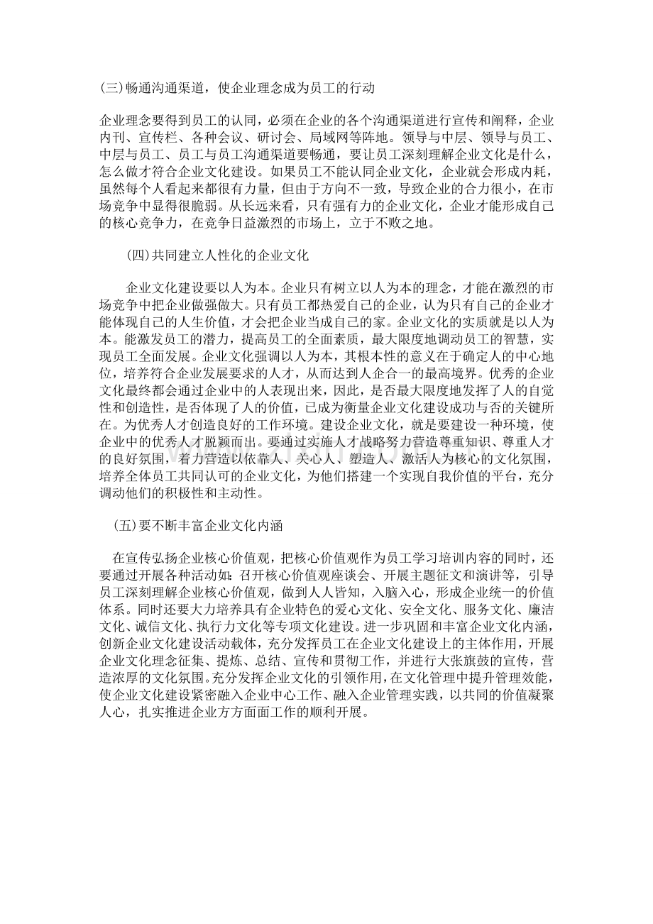 如何提升企业软实力心得体会.doc_第2页