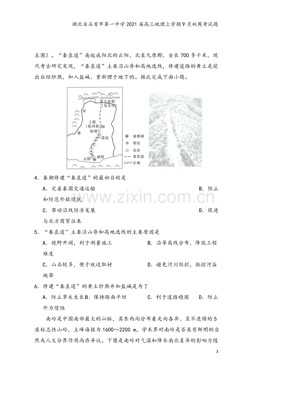 湖北省石首市第一中学2021届高三地理上学期9月双周考试题.doc_第3页