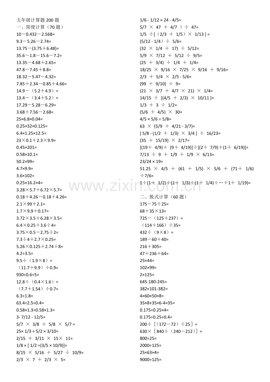 五年级计算题200题.doc_第1页