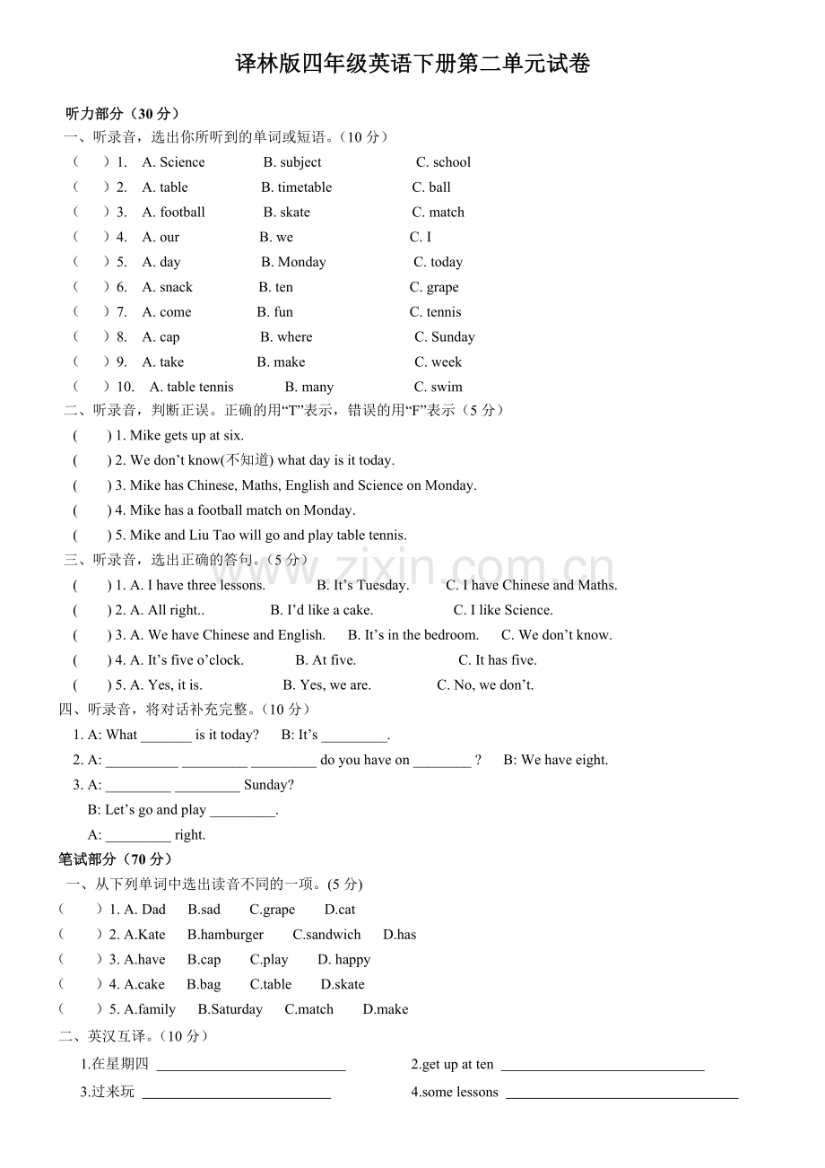 译林版四年级英语下册第二单元试卷.doc_第1页