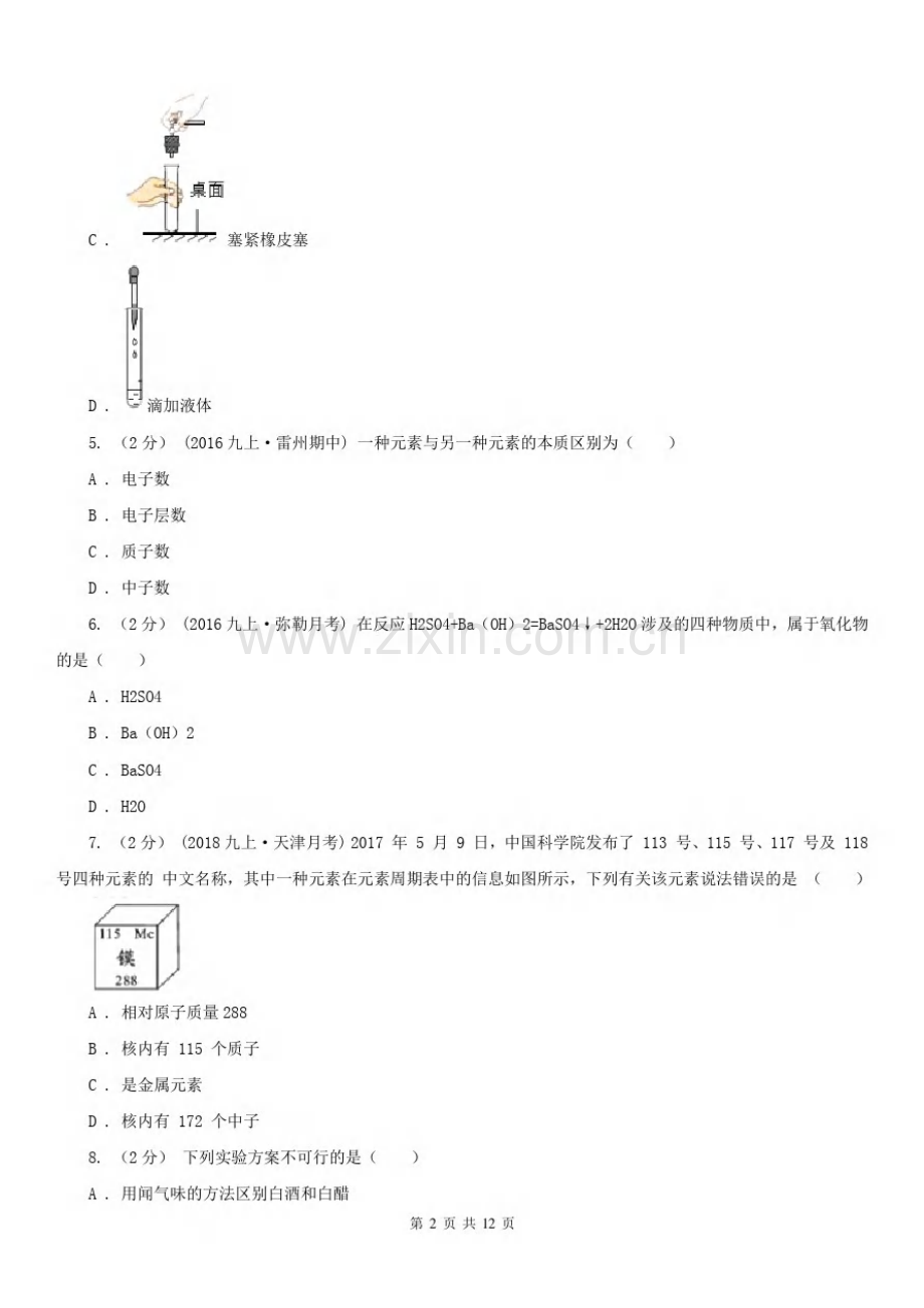 安徽省安庆市中考化学试题.pdf_第2页