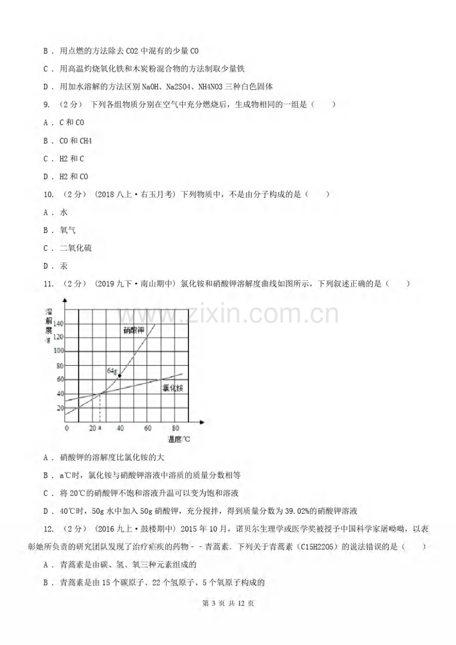 安徽省安庆市中考化学试题.pdf_第3页