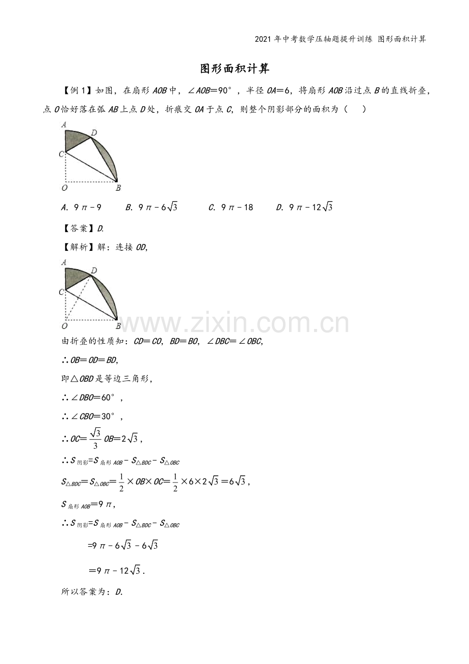 2021年中考数学压轴题提升训练-图形面积计算.docx_第2页