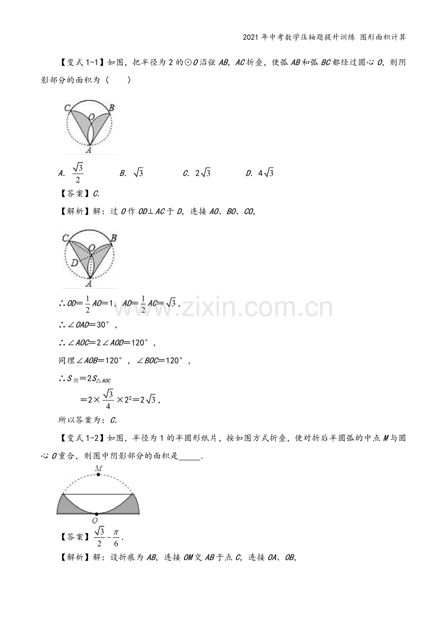 2021年中考数学压轴题提升训练-图形面积计算.docx_第3页