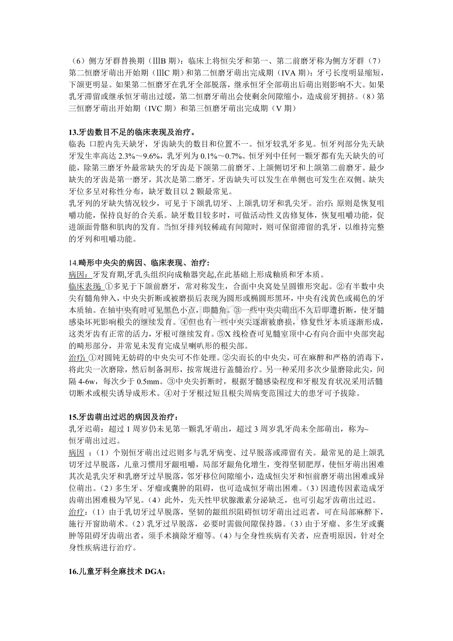 儿童口腔医学重点归纳.doc_第3页