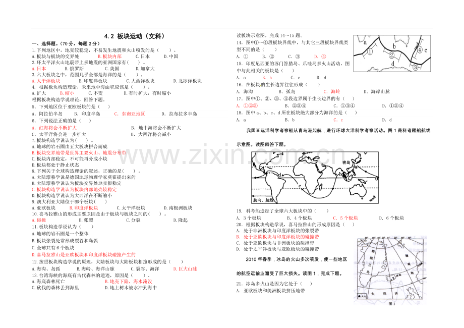 板块学说练习题(含答案).doc_第1页