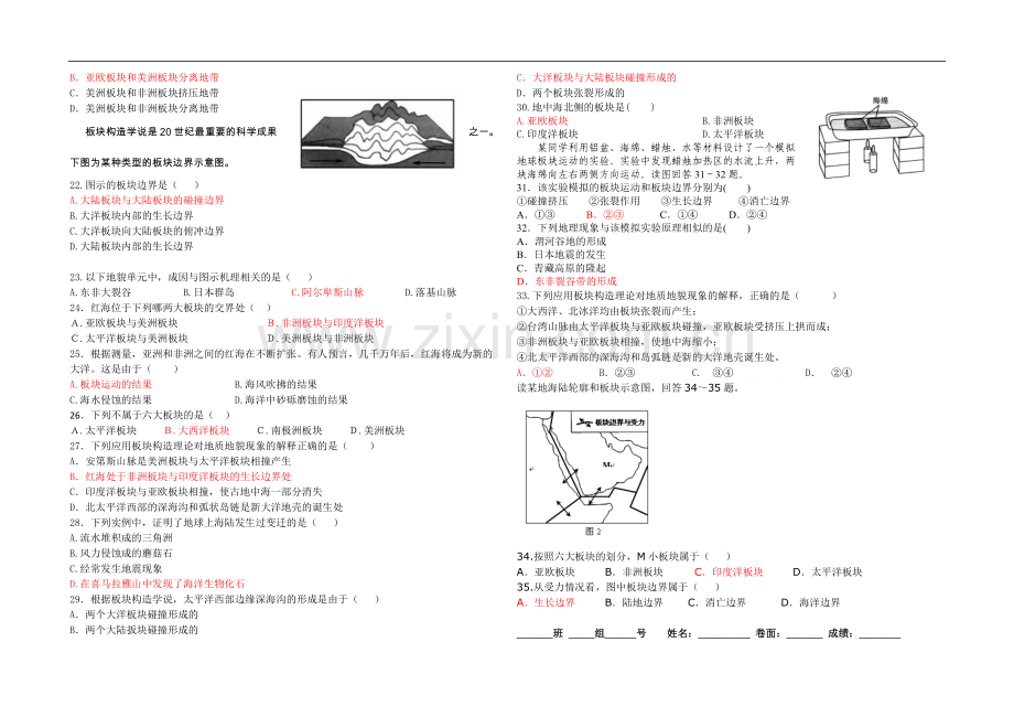 板块学说练习题(含答案).doc_第2页