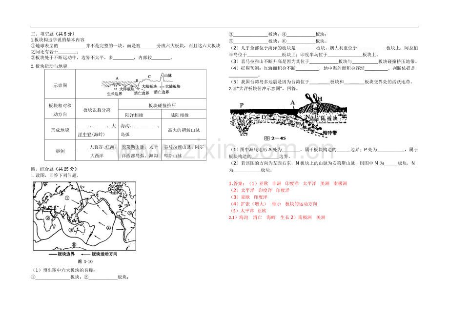 板块学说练习题(含答案).doc_第3页