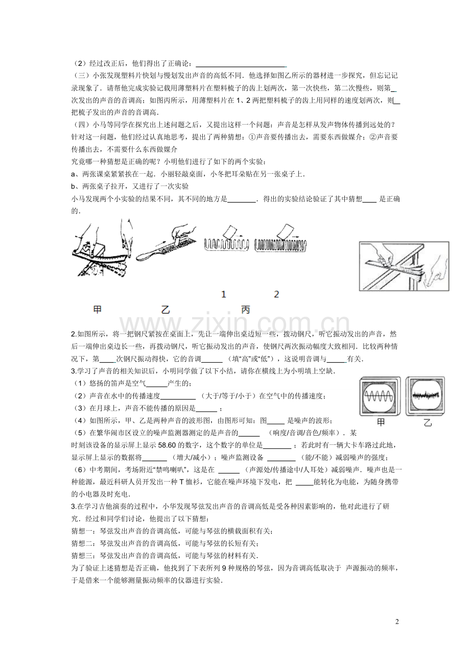 初中物理实验探究题大全.doc_第2页