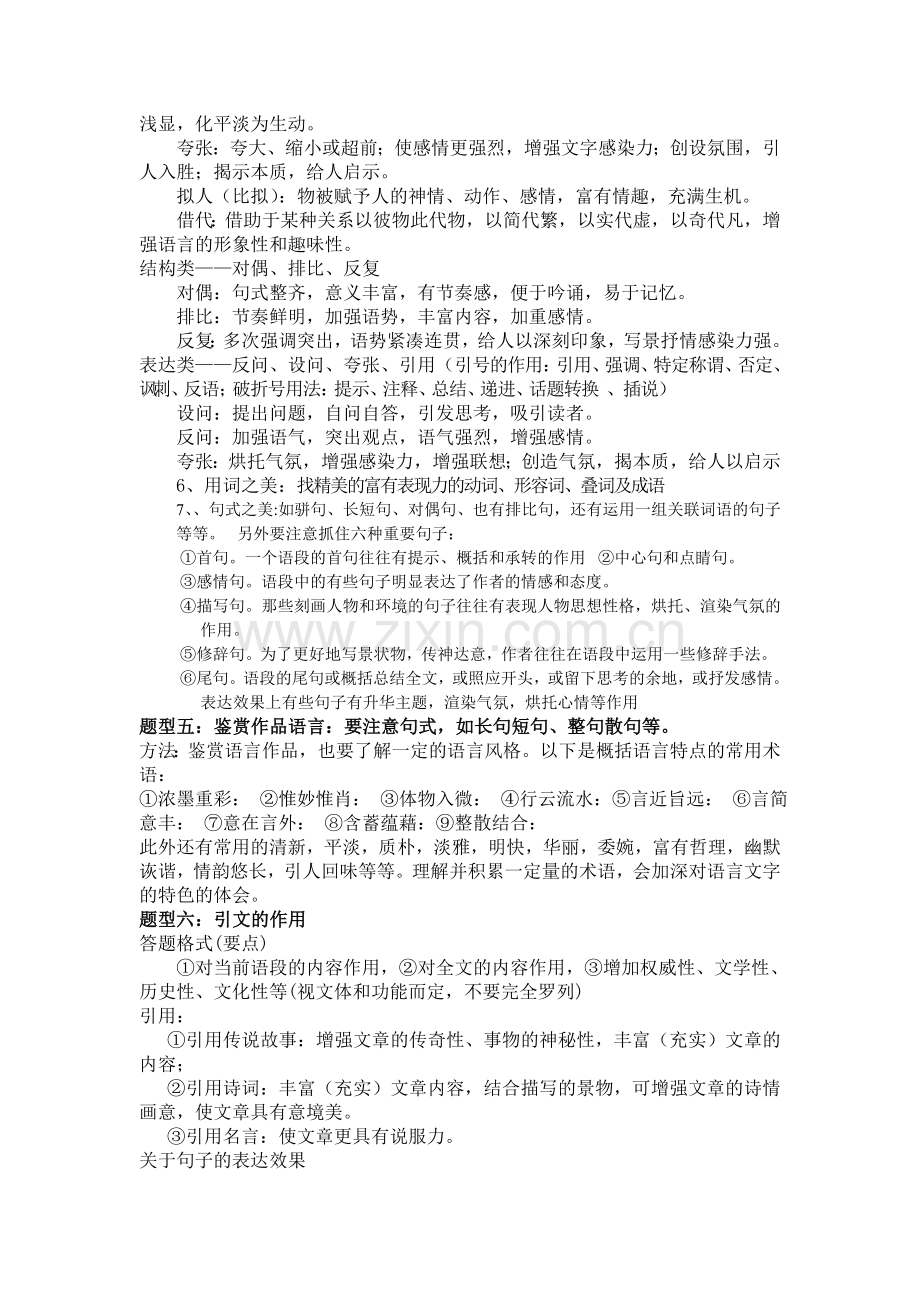 高考语文-散文阅读题型及答题技巧(整理版).doc_第3页