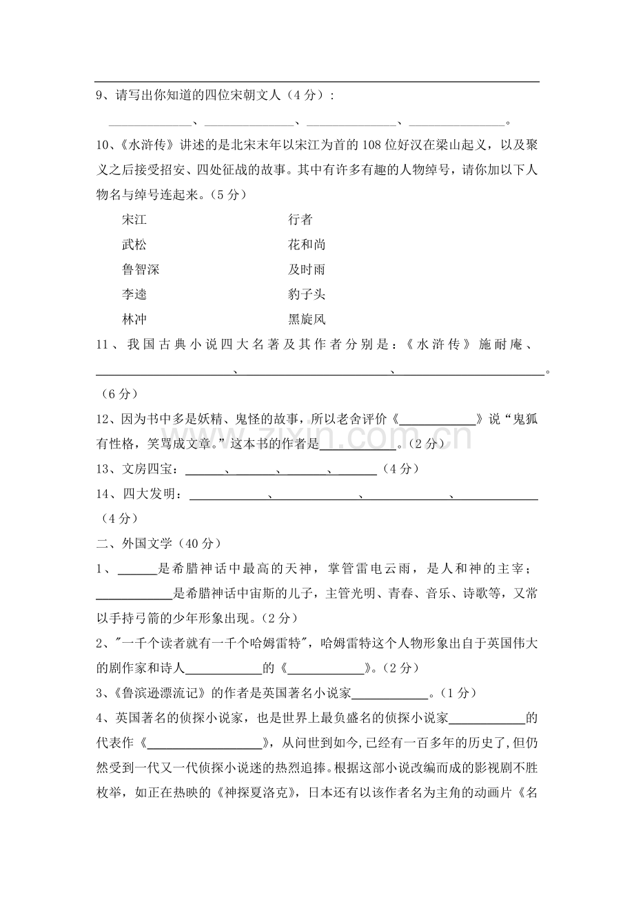 国学大语文百科知识竞赛题(含答案).doc_第2页