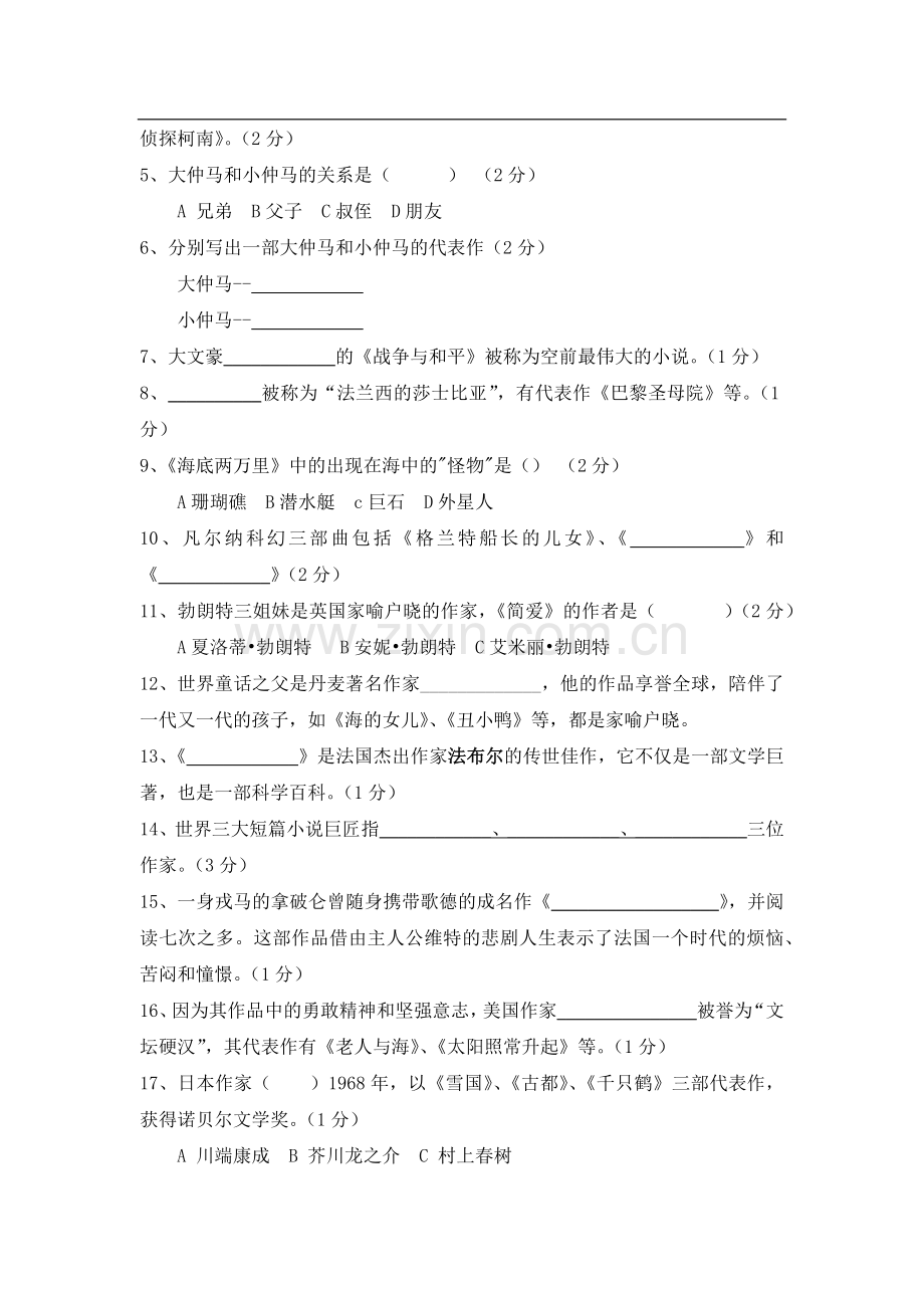 国学大语文百科知识竞赛题(含答案).doc_第3页